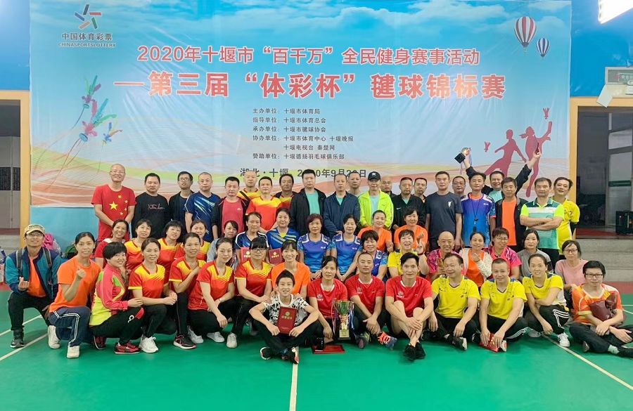 4、十堰毽球錦標(biāo)賽集體照.jpg